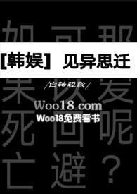 见异思迁免费阅读