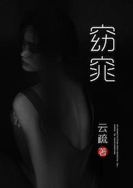 窈窕(父女H)(云疏)_