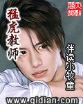猛虎教师精校版