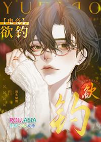 欲钓电竞讲的什么