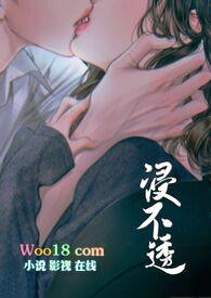 浸不透(兄妹)高h
