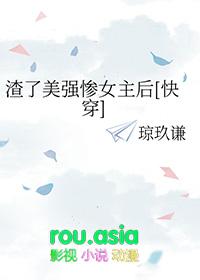 渣了四个强a后一