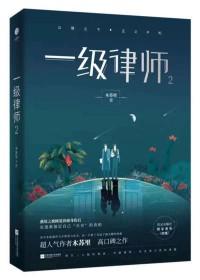 一级律师车是哪章
