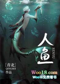 人鱼(人外H)