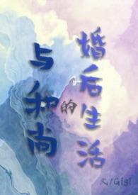 和和尚恋爱的