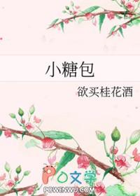 小糖包图片大全