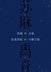 苏麻离青能仿制吗