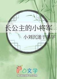 长公主将军