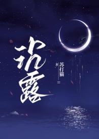 沉露1v2苏达猫完结了吗