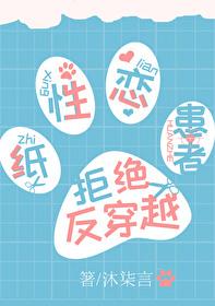 柯南同人纸性恋患者拒绝反穿越