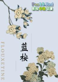 蓝桉是啥意思
