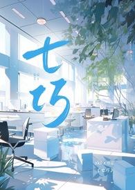 七巧是什么的人物