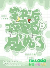 受穿书攻略反派