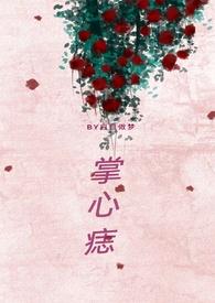 掌心痣(兄妹骨科h) / 白日做梦