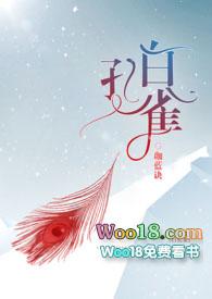 白孔雀是什么电视剧的人物