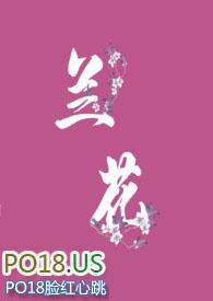 兰花泡酒有什么功效