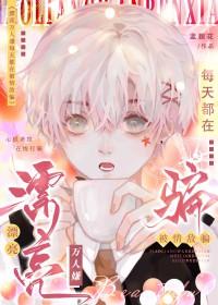 漂亮万人嫌每天都在被情敌骗免费阅