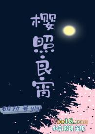 樱照良宵(女师男徒H)-