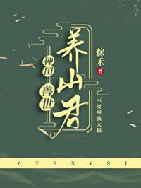 兽世养崽建部落by红豆米稀