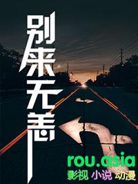 别来无恙演员表