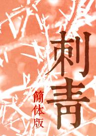 刺青画法