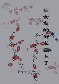 女朋友之前被强过