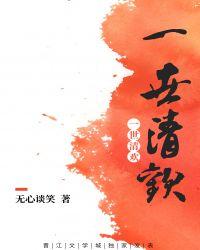 一世清欢现代版番外