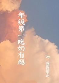 158章吸奶的醒