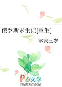 俄罗斯硬核生存游戏