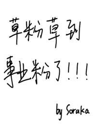 草粉什么感觉