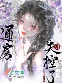 通房全文阅读清渠