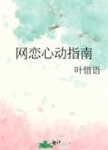 网恋的步骤和套路