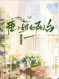 唐小姐的阳台广播剧免费听