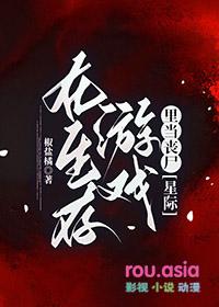 在生存游戏当大佬