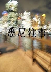 悉尼往事r