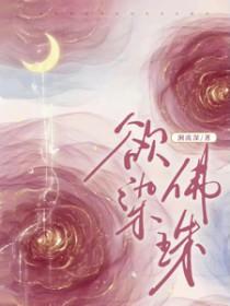 诱他破戒