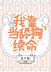 我当舔狗是什么意思