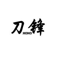 刀锋免费阅读骨科