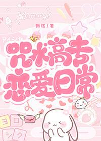 咒术高专漫画下拉式