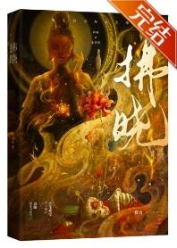 春什么拂晓的成语