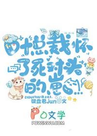 叶总裁揣了死对头的崽 键盘君jun