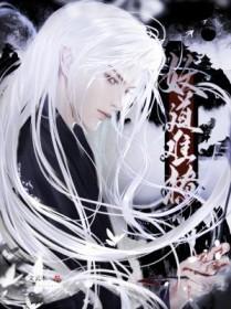 妖魔道