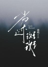 劣迹斑斑电影资源