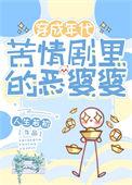 50年代恶婆婆
