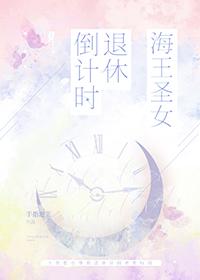 海王女的