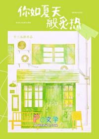 你如夏风