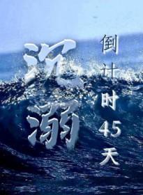 沉溺是什么意思啊