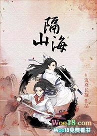 隔山海gl免费阅读