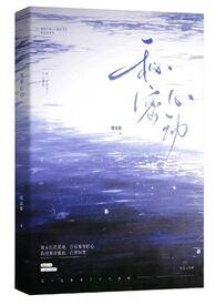 秘密心动(悬疑1v1)免费阅读