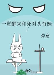 一觉醒来和死对头睡了txt